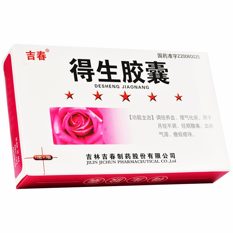 得生胶囊(吉春)包装主图