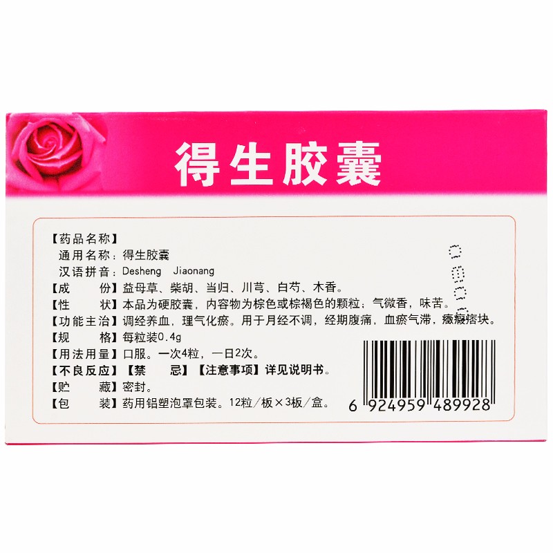 得生胶囊(吉春)包装主图