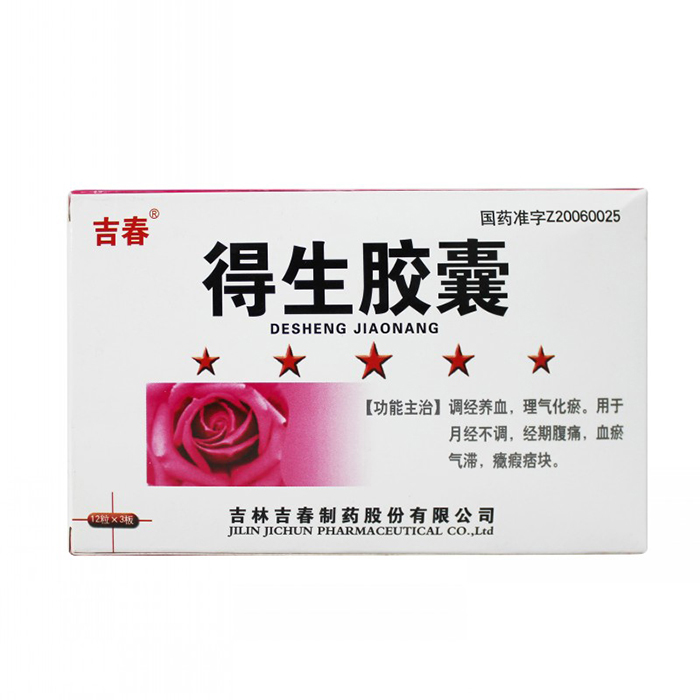 得生胶囊(吉春)