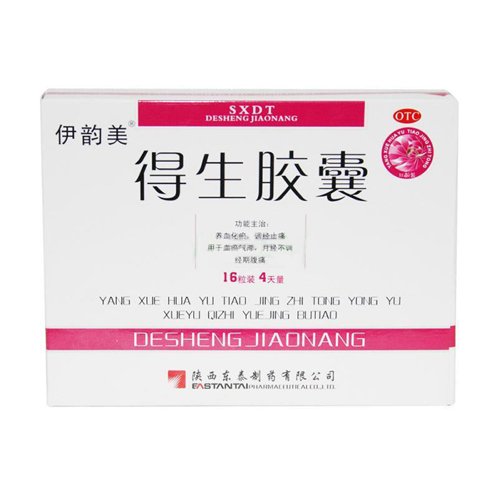 得生胶囊(伊韵美)