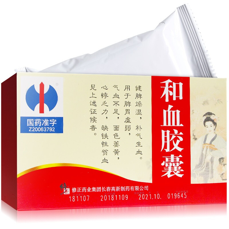 和血胶囊(修正)包装主图