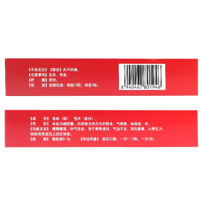 和血胶囊(修正)包装主图