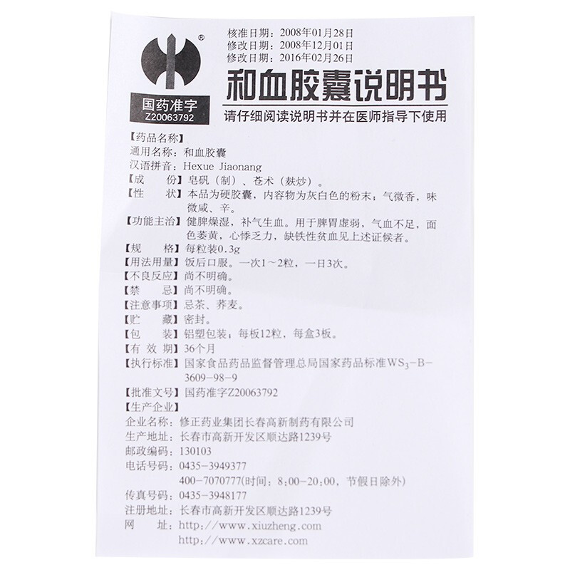 和血胶囊(修正)包装主图