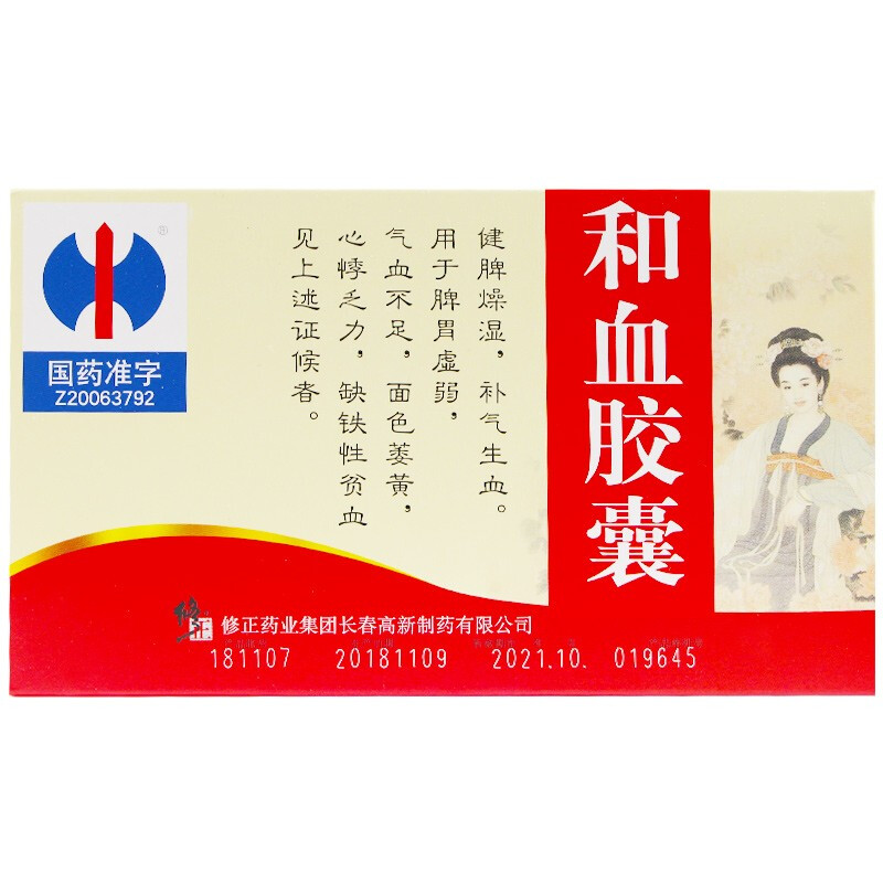 和血胶囊(修正)