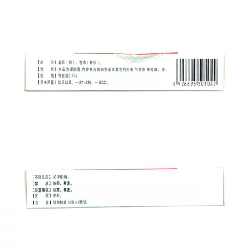 和血胶囊(元和)包装主图