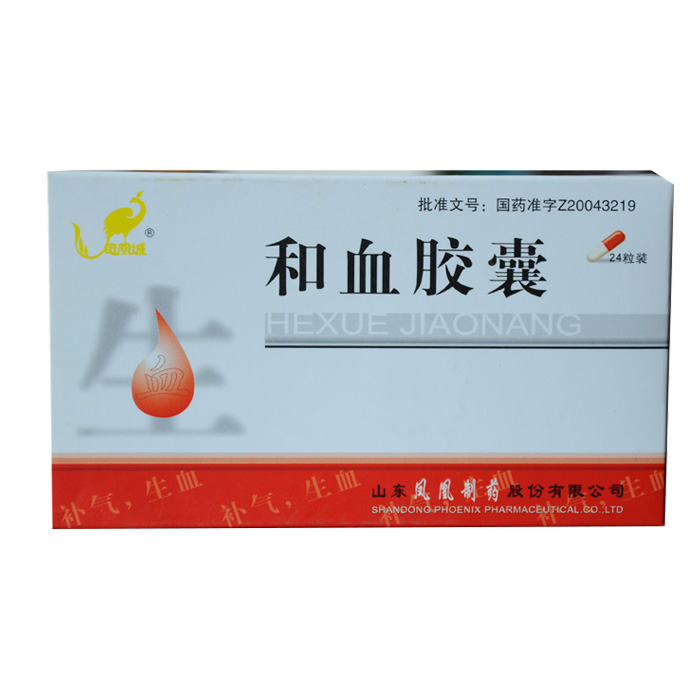 和血胶囊(凤凰)