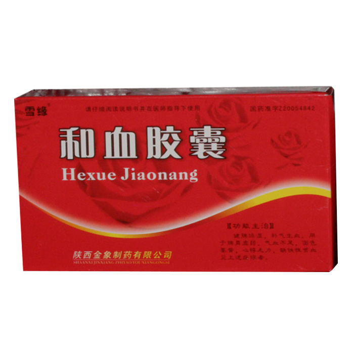 和血胶囊(雪缘)