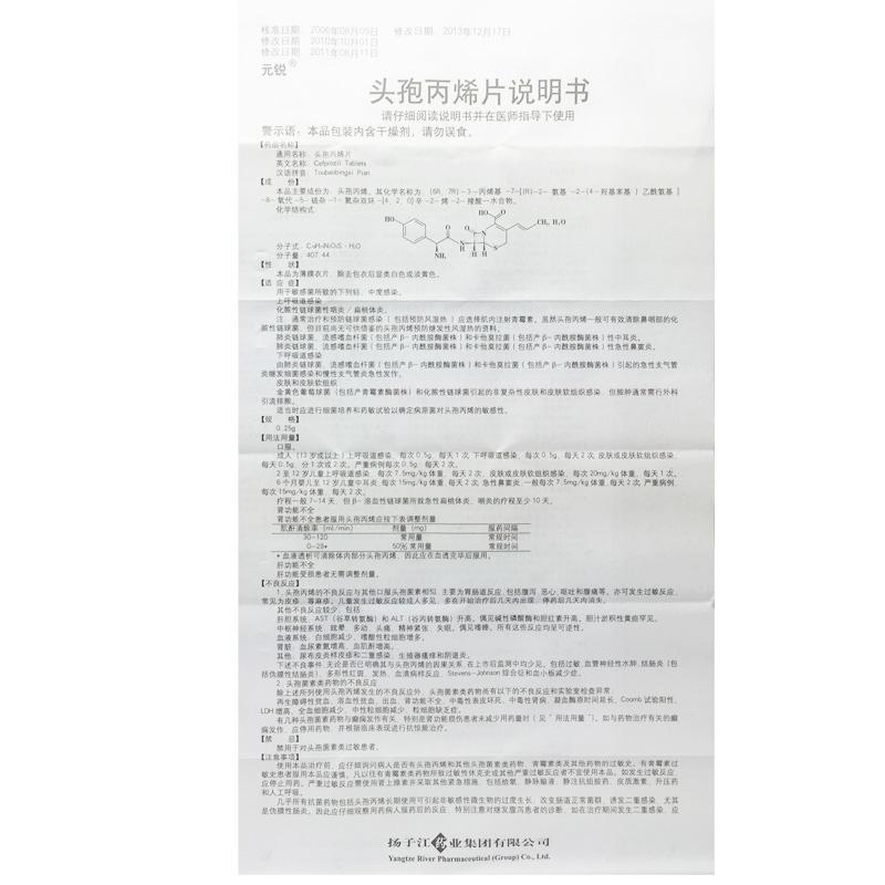 头孢丙烯片(元锐)包装主图
