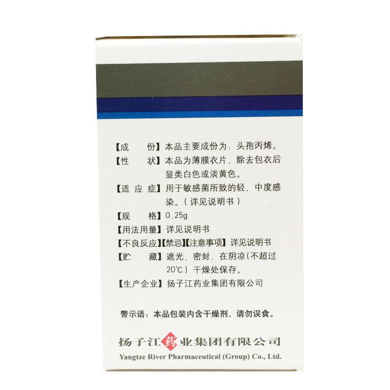 头孢丙烯片(元锐)包装主图