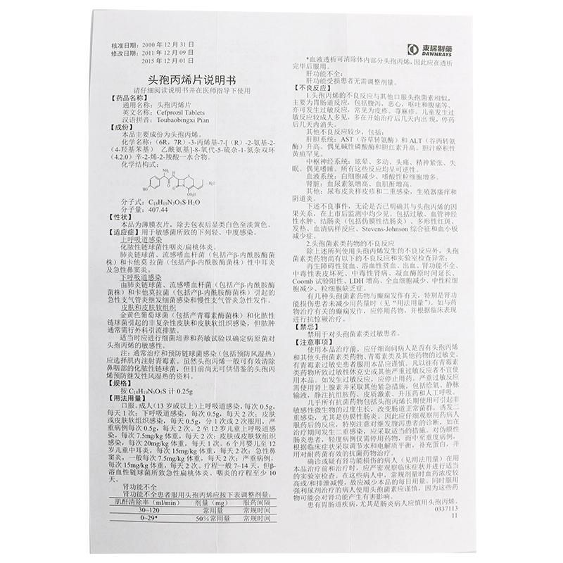 头孢丙烯片(司力可)包装主图