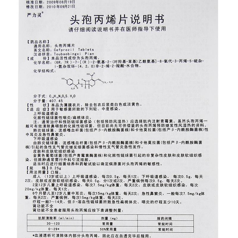 头孢丙烯片(严力灵)包装主图