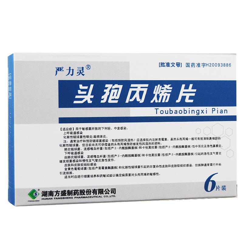 头孢丙烯片(严力灵)