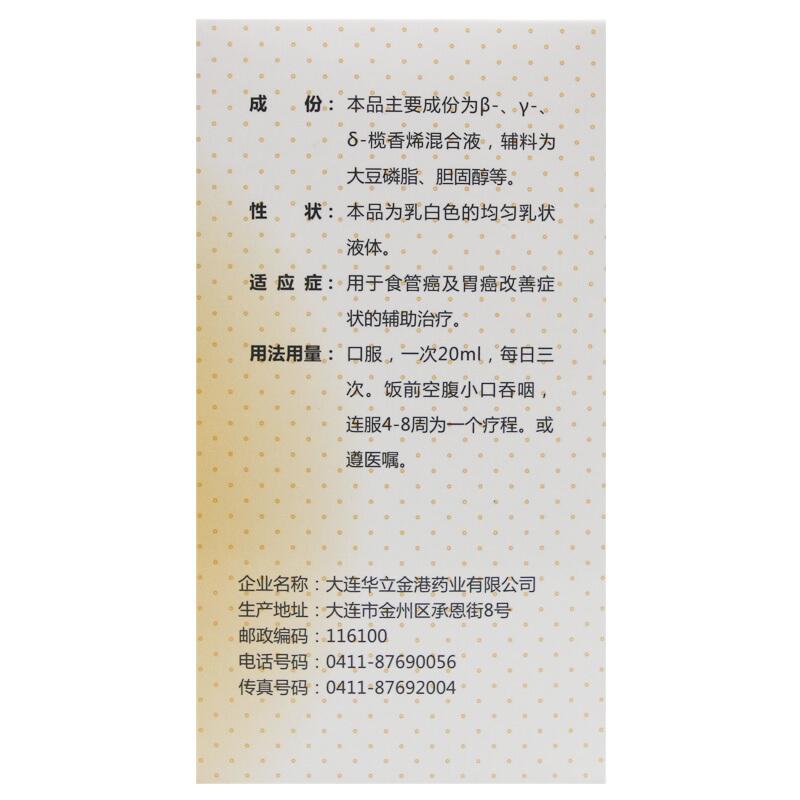 榄香烯口服乳(金港)包装主图