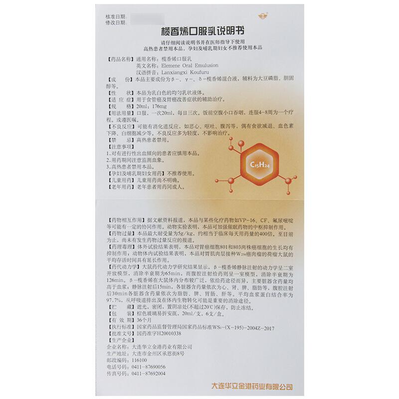 榄香烯口服乳(金港)包装主图