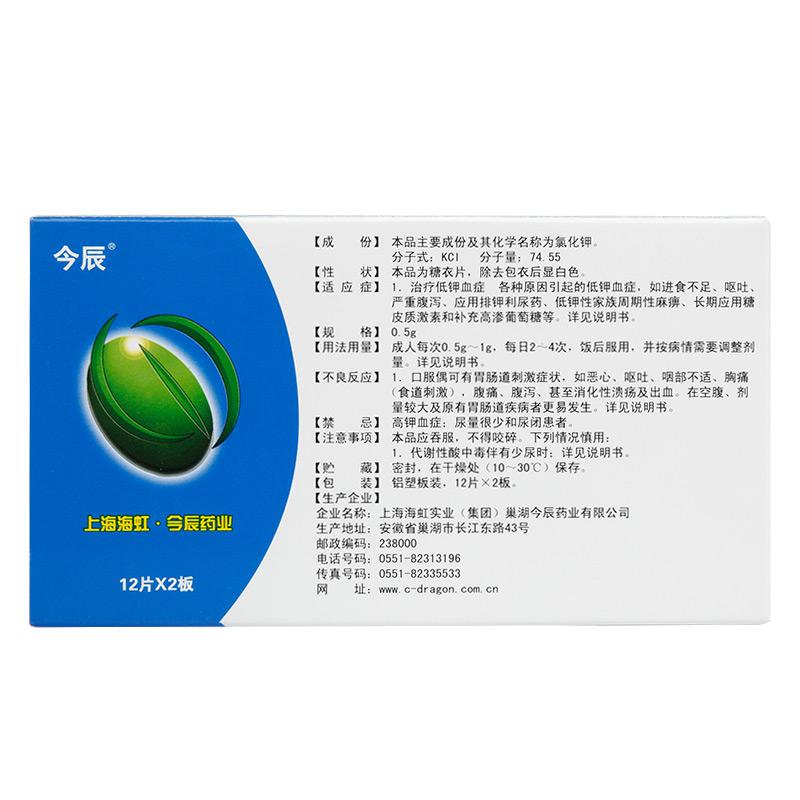 氯化钾缓释片(今辰)包装主图