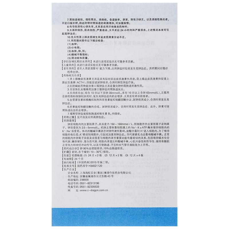 氯化钾缓释片(今辰)包装主图