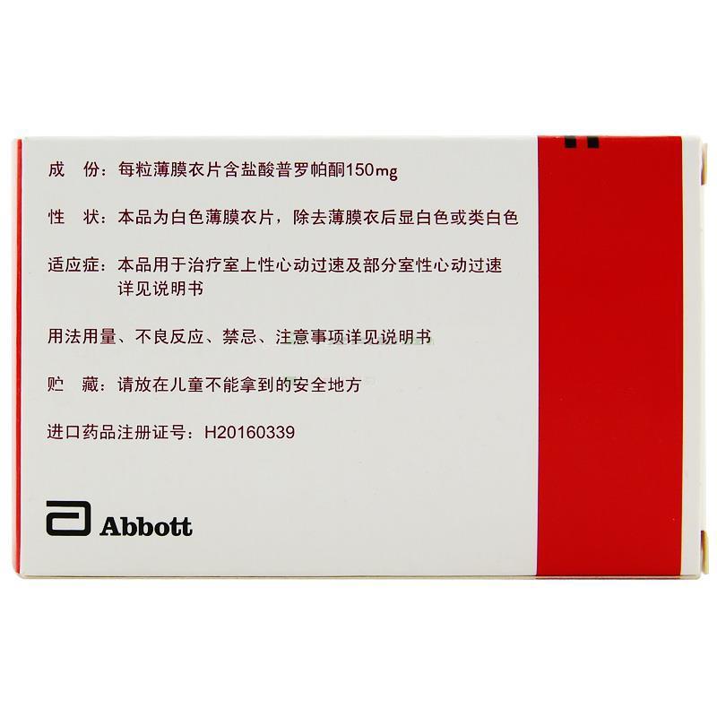 盐酸普罗帕酮片(悦复隆)包装主图