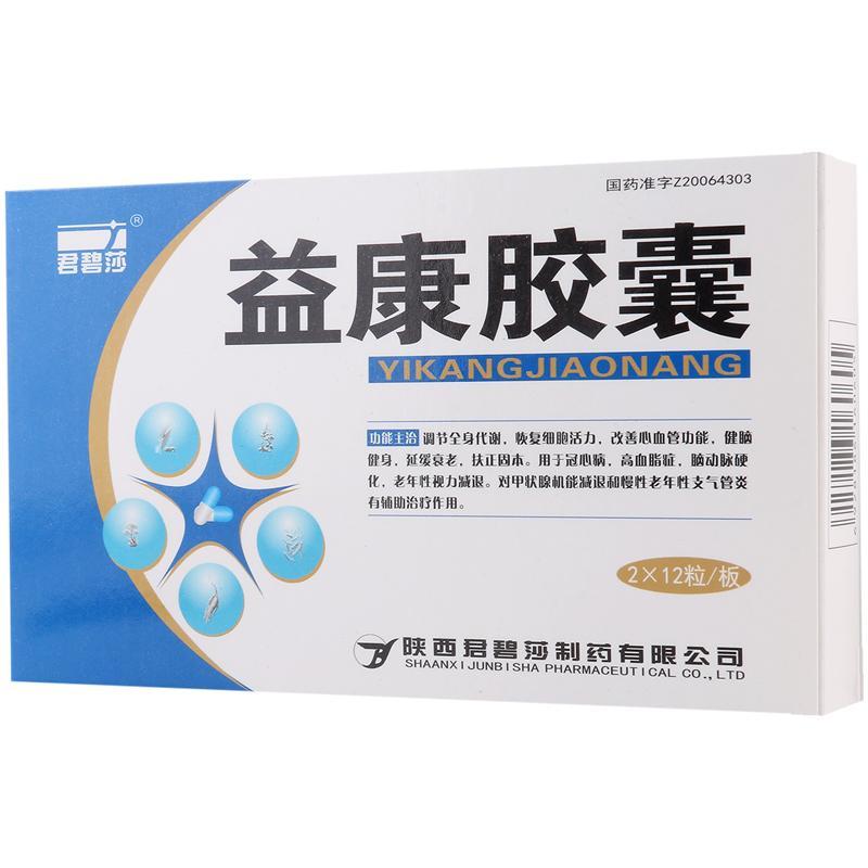 益康胶囊(君碧莎)包装主图