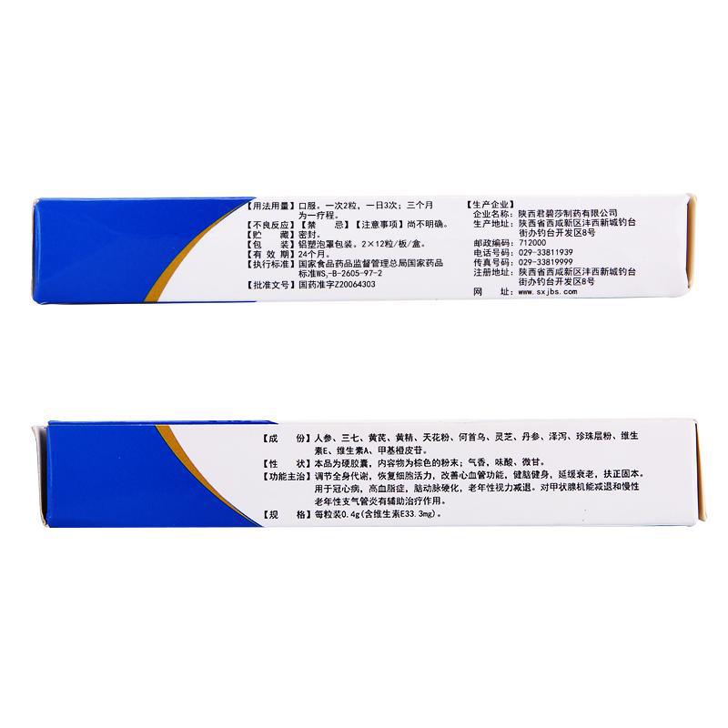 益康胶囊(君碧莎)包装主图