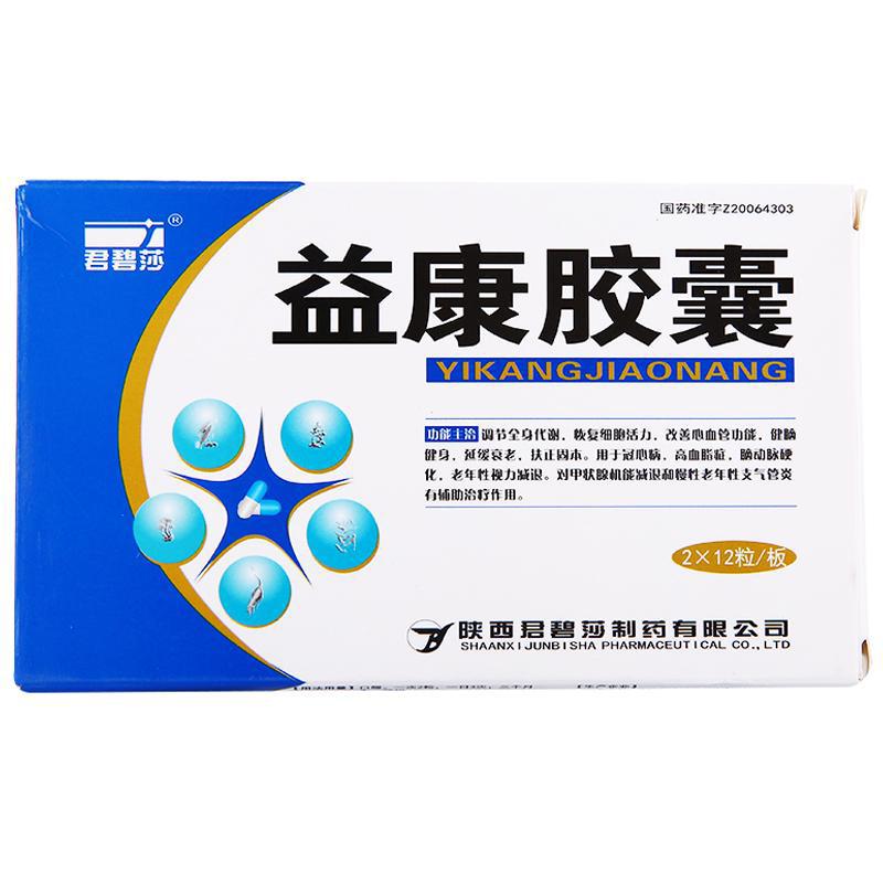 益康胶囊(君碧莎)