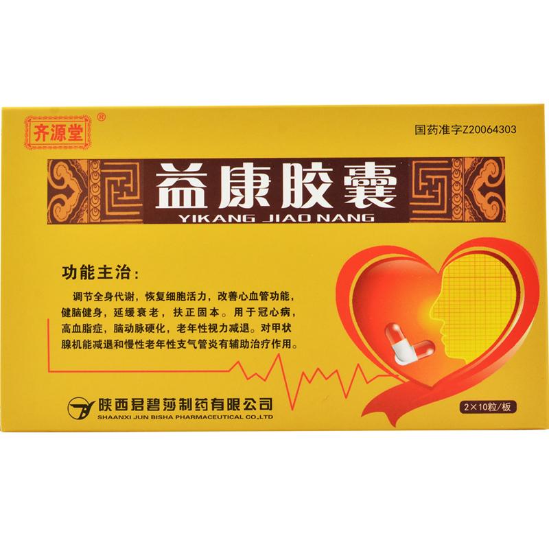 益康胶囊(齐源堂)