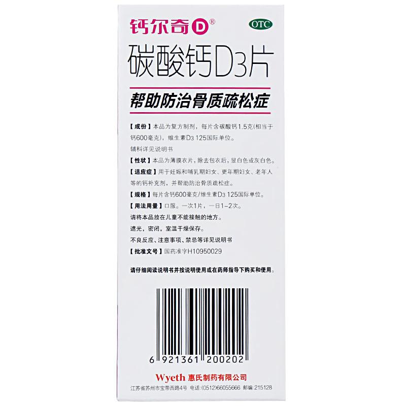 碳酸钙d3片(钙尔奇)包装主图