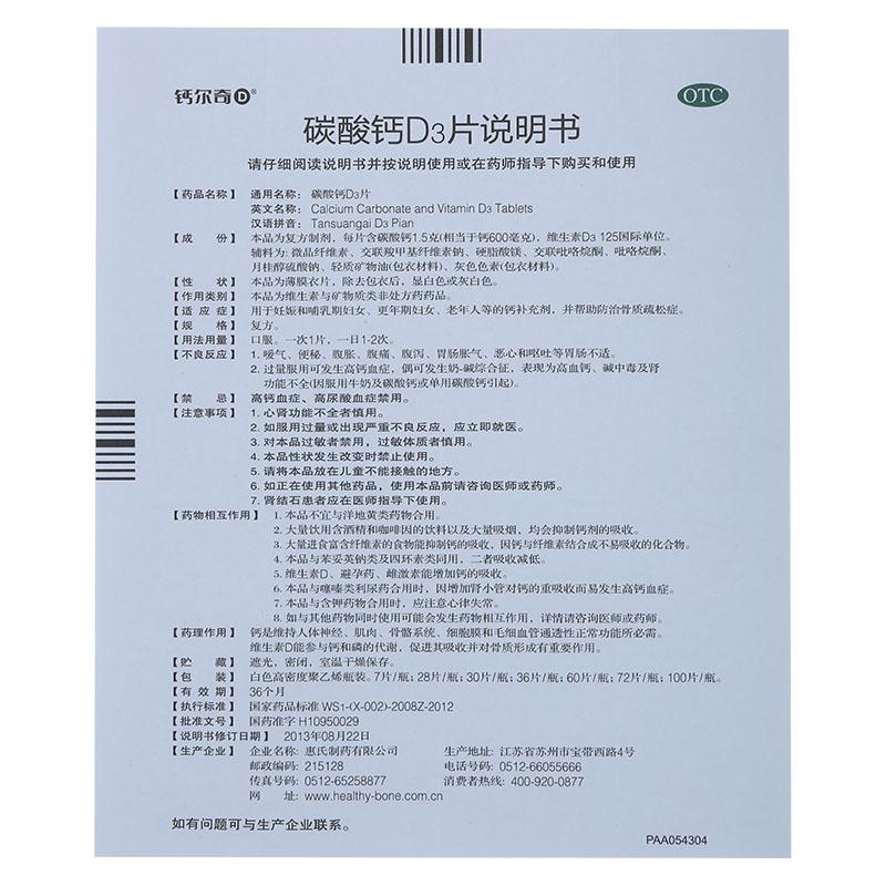 碳酸钙d3片(钙尔奇)包装主图