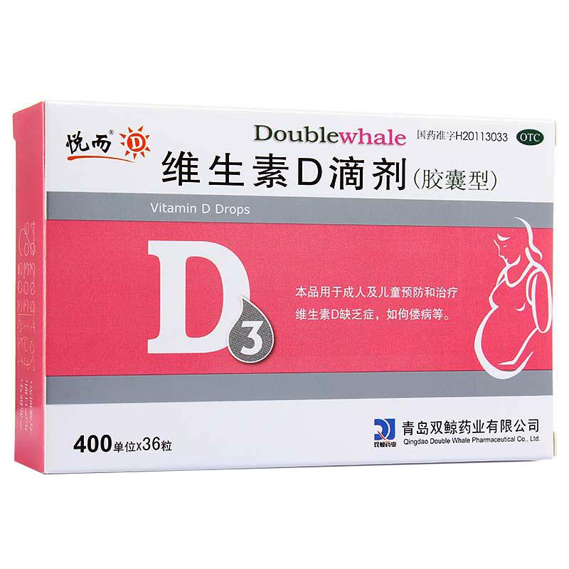维生素D滴剂(悦而)包装主图