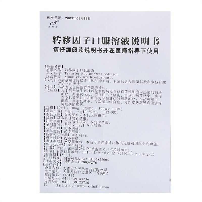 转移因子口服溶液(百利金)包装主图