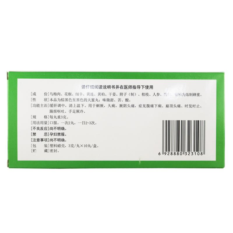 乌梅丸(腾药)包装主图