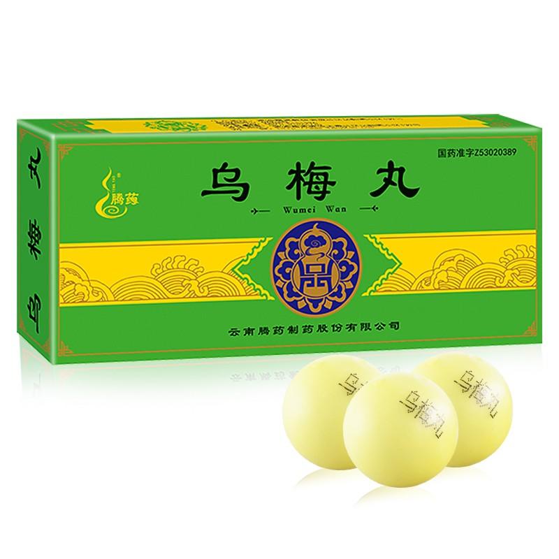 乌梅丸(腾药)包装主图