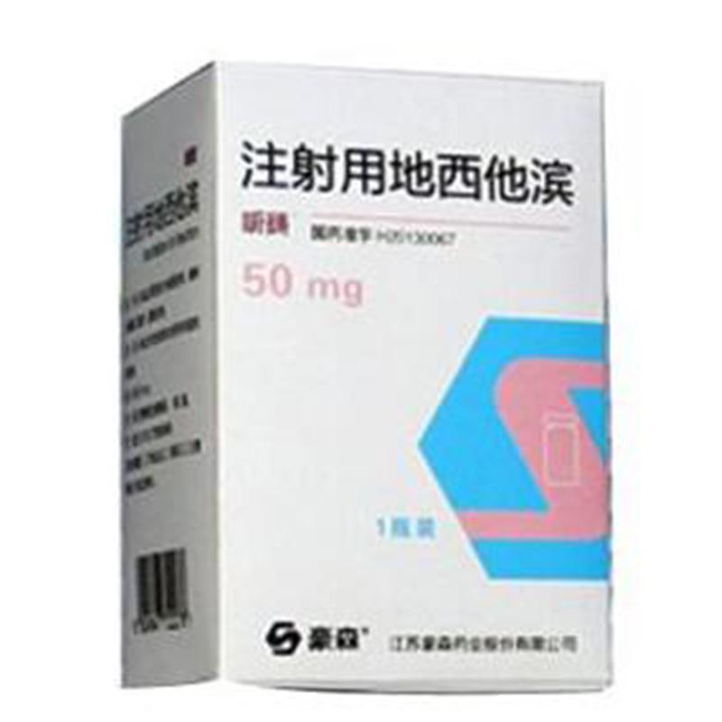 注射用地西他滨(昕美)