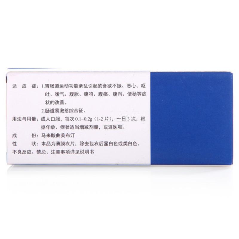 马来酸曲美布汀片(舒丽启能)包装主图