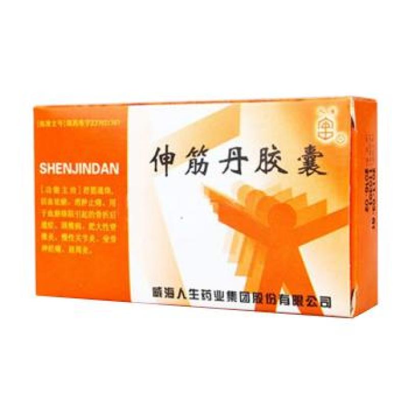 伸筋丹胶囊(人生)包装主图