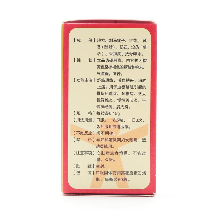 伸筋丹胶囊(人生)包装主图