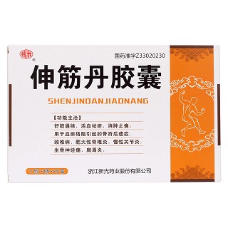 伸筋丹胶囊(新光)包装主图