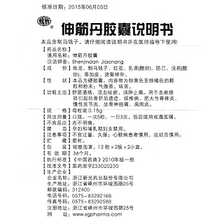 伸筋丹胶囊(新光)包装主图