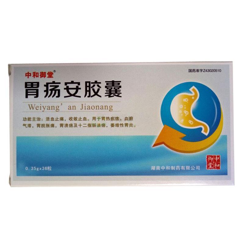 胃疡安胶囊(中和御堂)