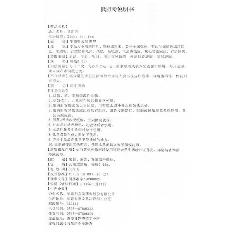 熊胆粉(归真堂)包装主图