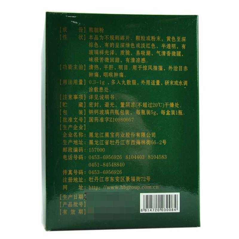 熊胆粉(黑宝)包装主图