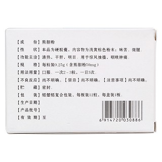 熊胆胶囊(黑宝)包装主图