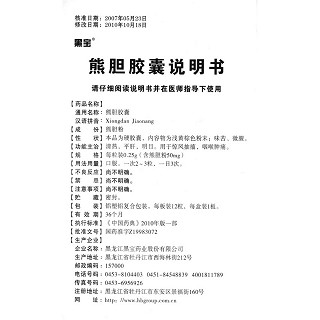 熊胆胶囊(黑宝)包装主图