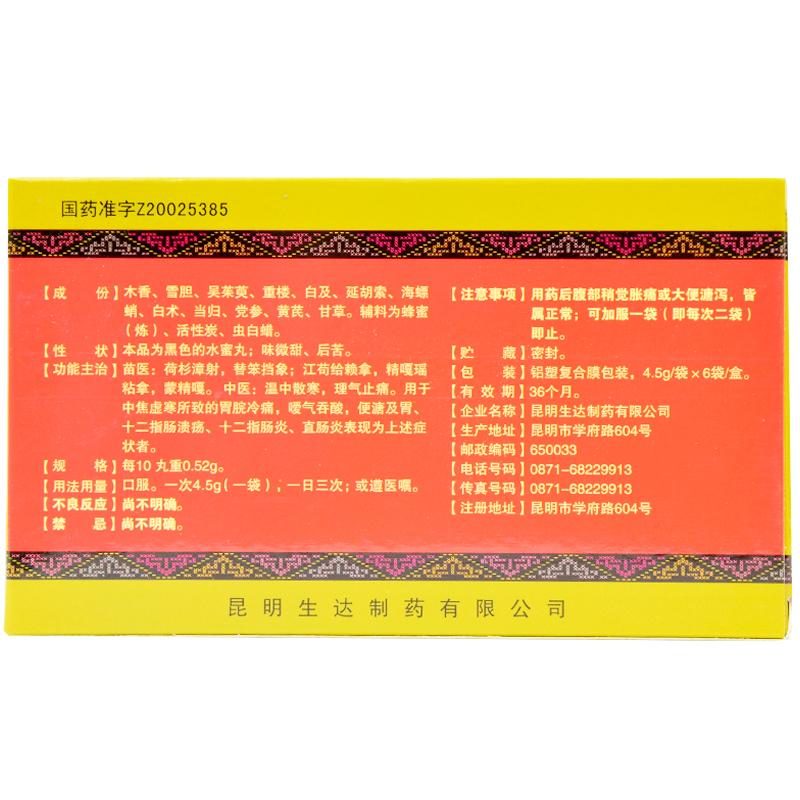 雪胆胃肠丸(生命之舟)包装主图