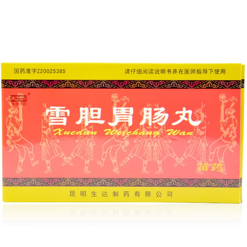 雪胆胃肠丸(生命之舟)