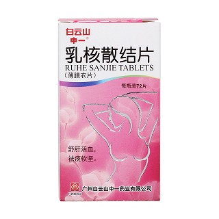 乳核散结片(白云山)包装主图