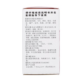 乳核散结片(白云山)包装主图