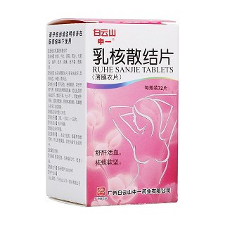 乳核散结片(白云山)