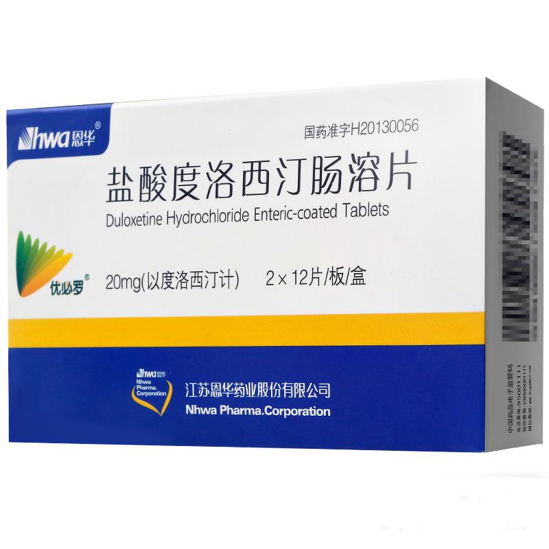 盐酸度洛西汀肠溶片(优必罗)