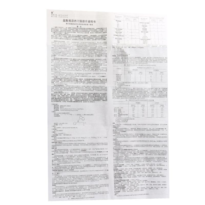 盐酸度洛西汀肠溶片(奥思平)包装主图