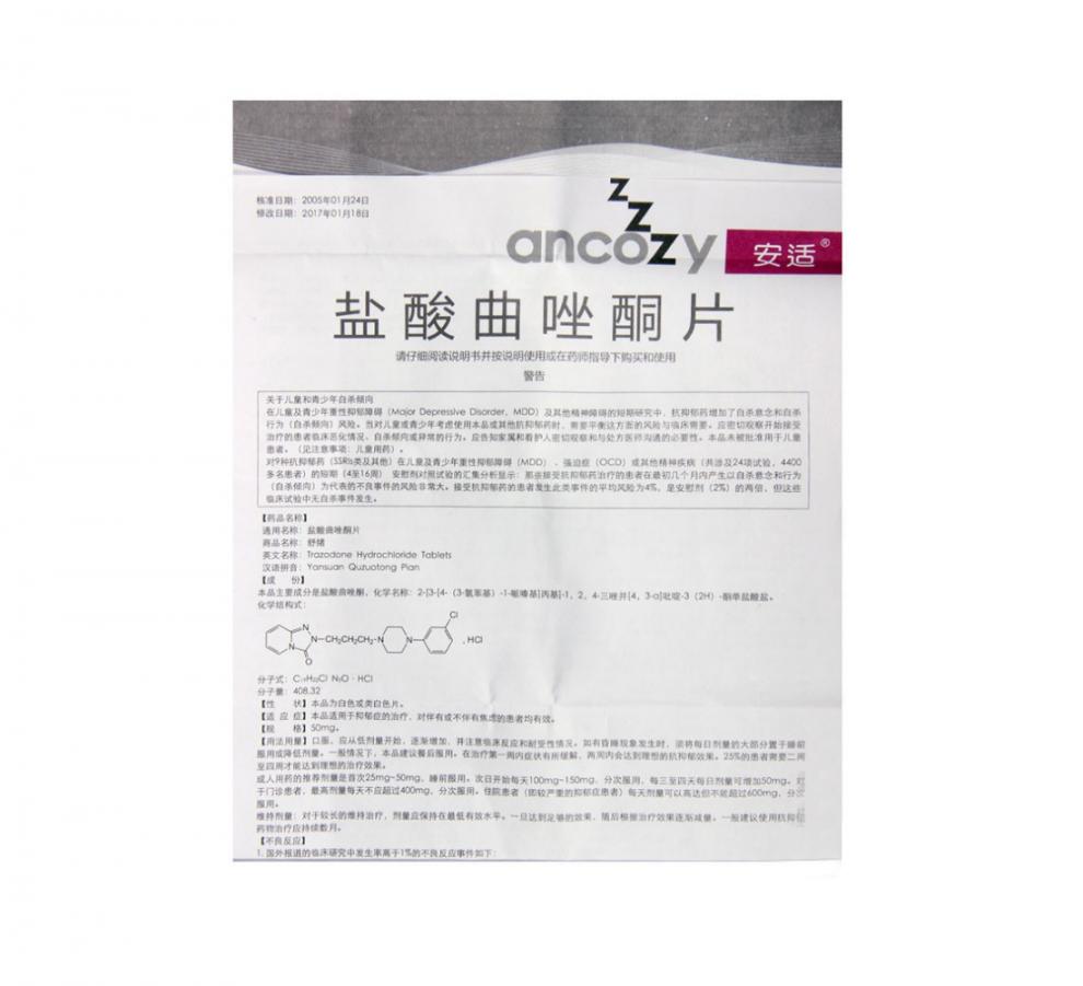盐酸曲唑酮片(安适)包装主图